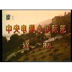谍对谍 央视 国际影院 录制版