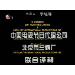 追踪百慕大 上海有线电视台录制版 大宝剧场