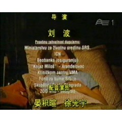 有些鸟天生不会飞 北京有线电视台 国语录制版