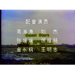 毒巢血战(1975年版) 京译国语 录像版