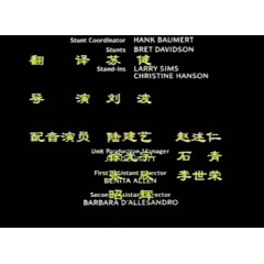 最后一击 大宝剧场录像版