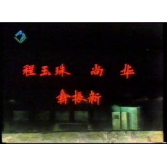 蓝色行动队 上译国语 录像版 绝版收藏